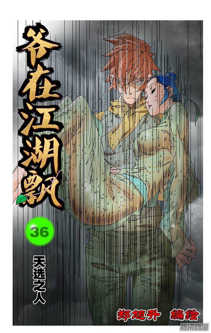 036 天选之人 上0