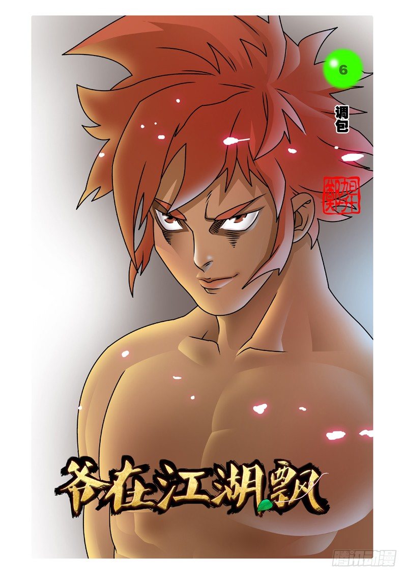 006 调包 上0