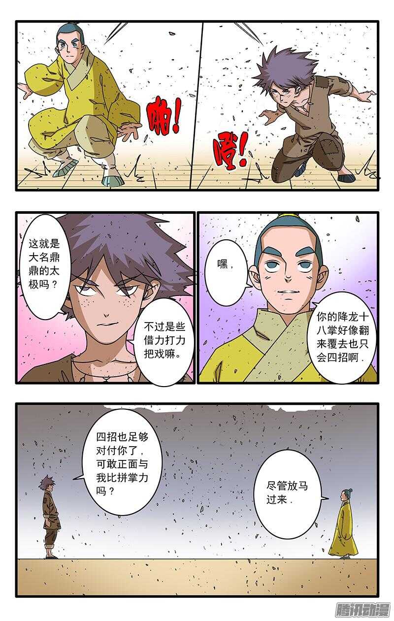 051 降龙战太极 下3