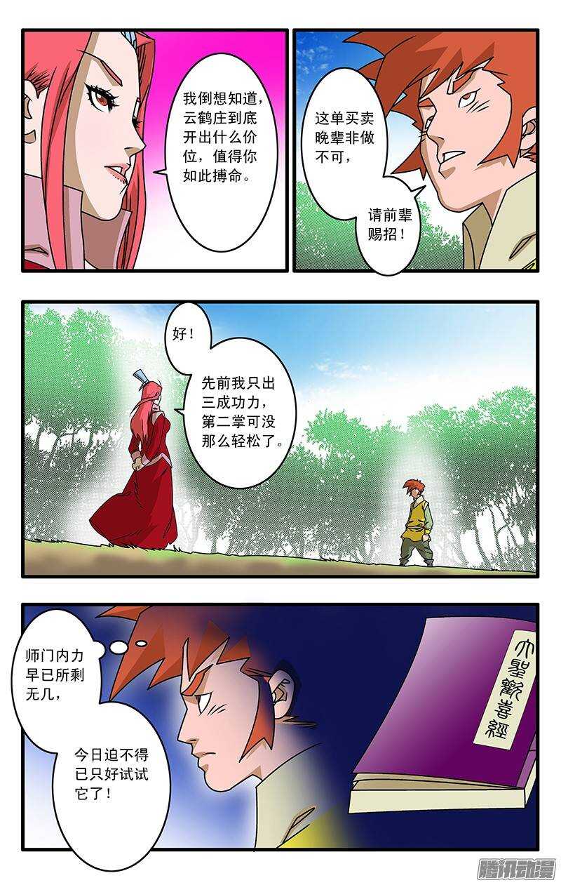 030 大圣救我 上3