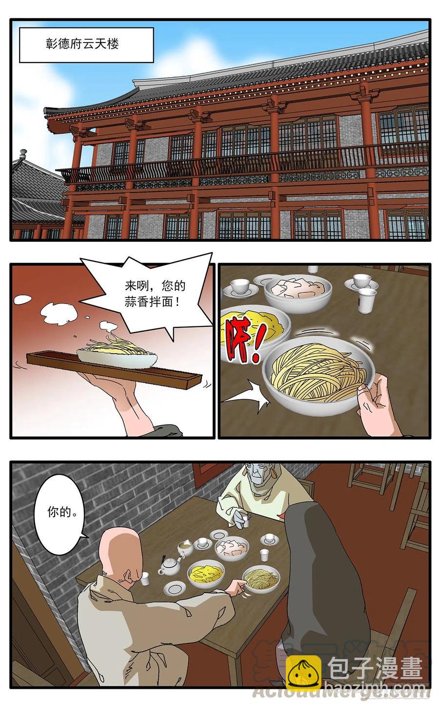 123 横行无忌 上1