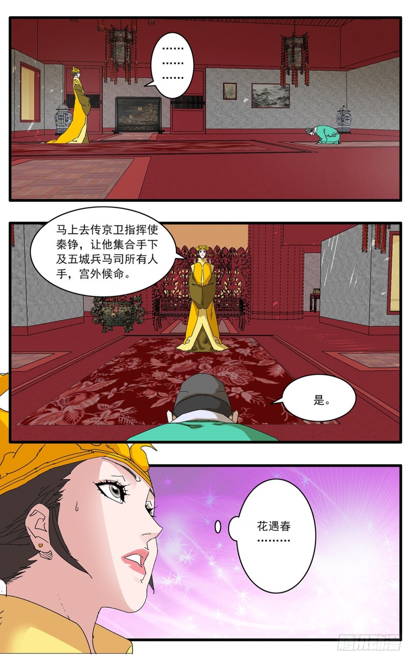 112 侠——以武犯禁 下13