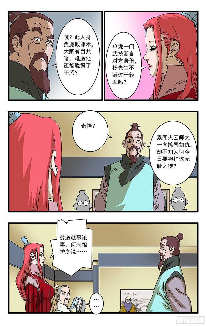 061 风云再起 下7