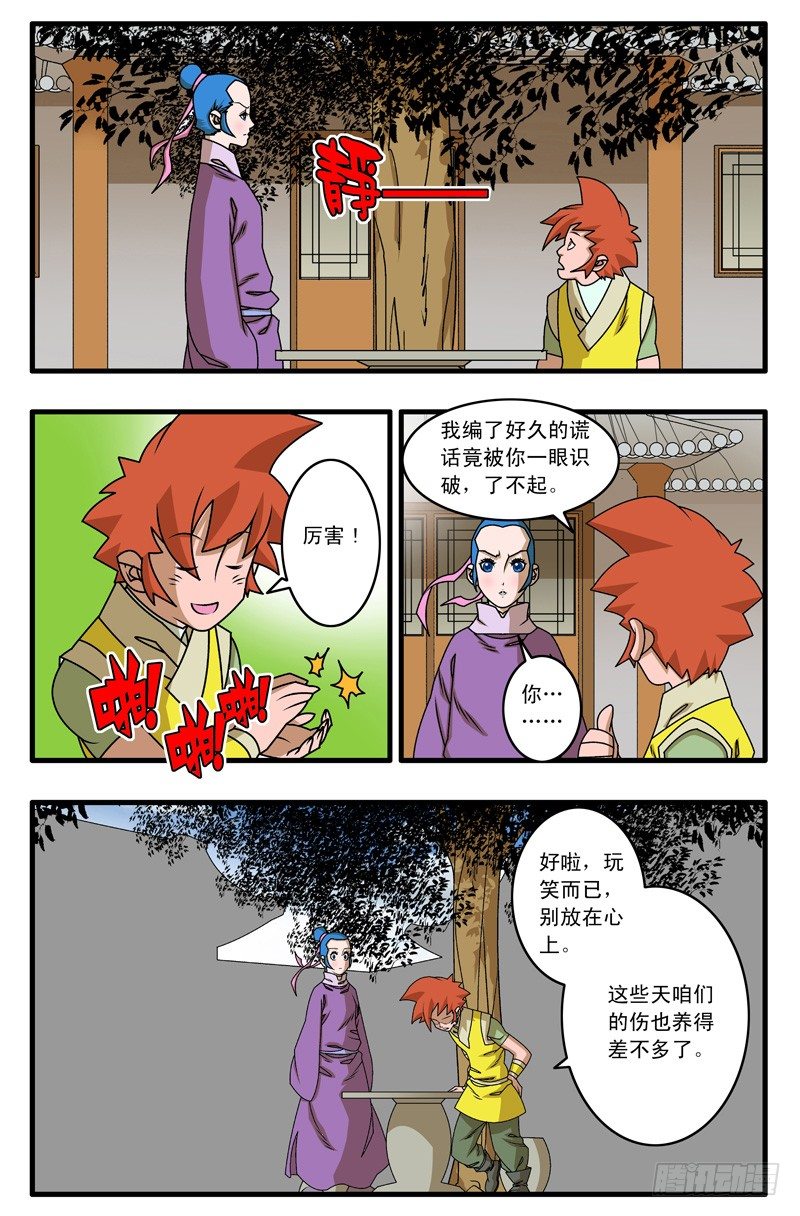 016 武林往事 下8