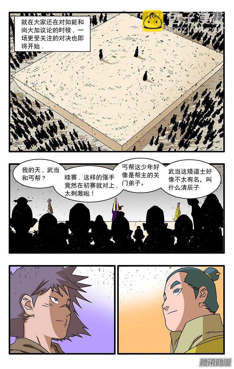 050 精英对决 上9