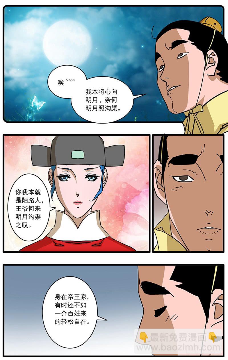 084 王子攻略 下4