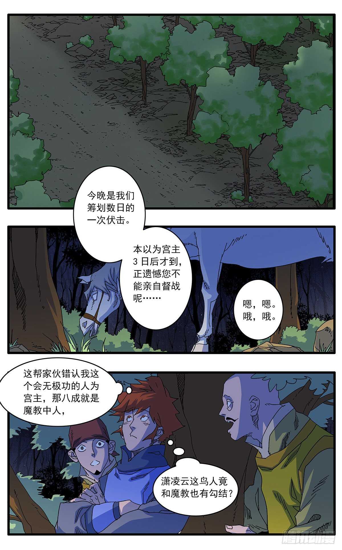 102 夜袭 下8