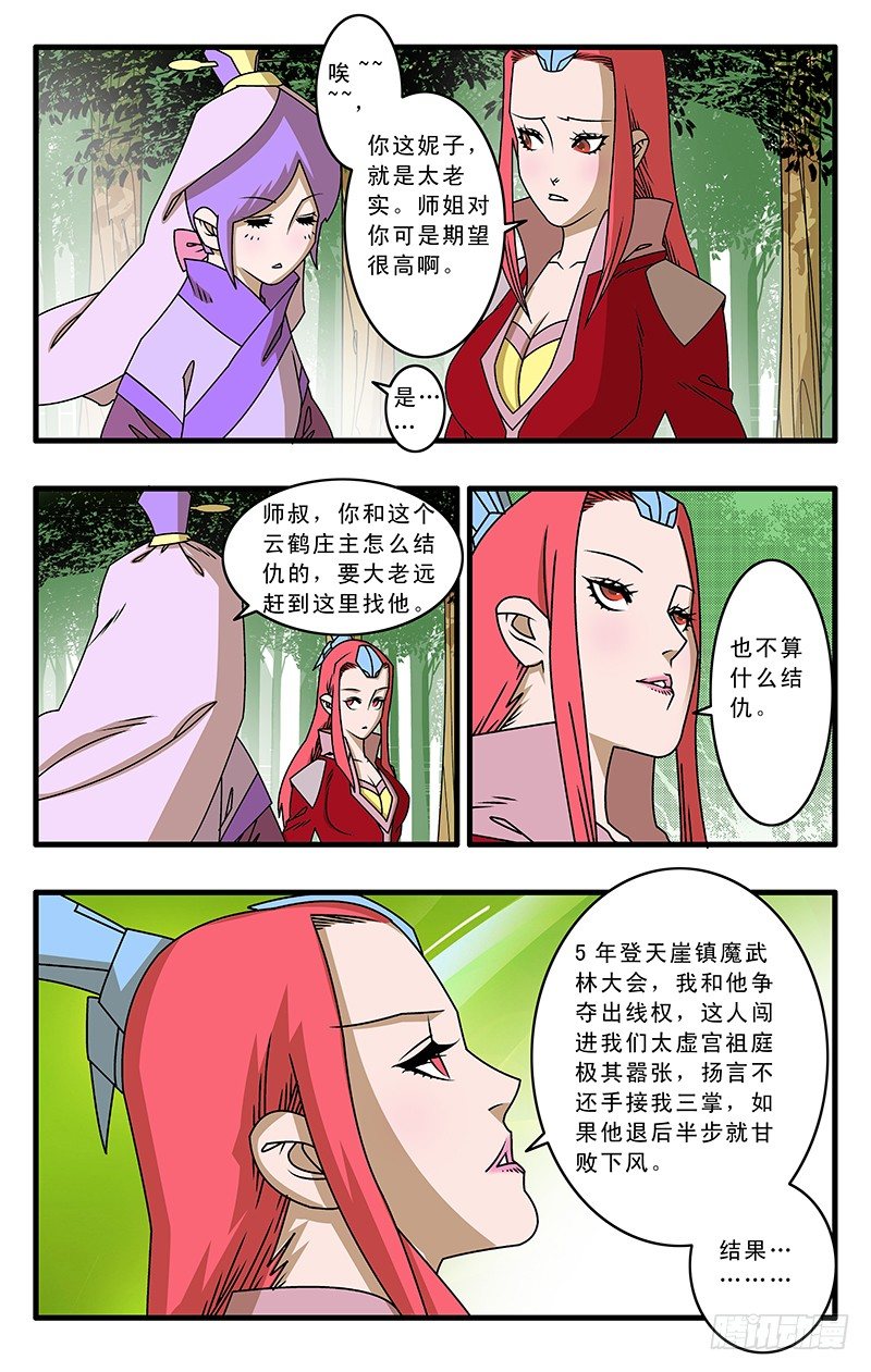 029 三掌之约 上2