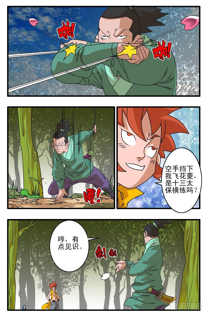 004 独门绝招 上9