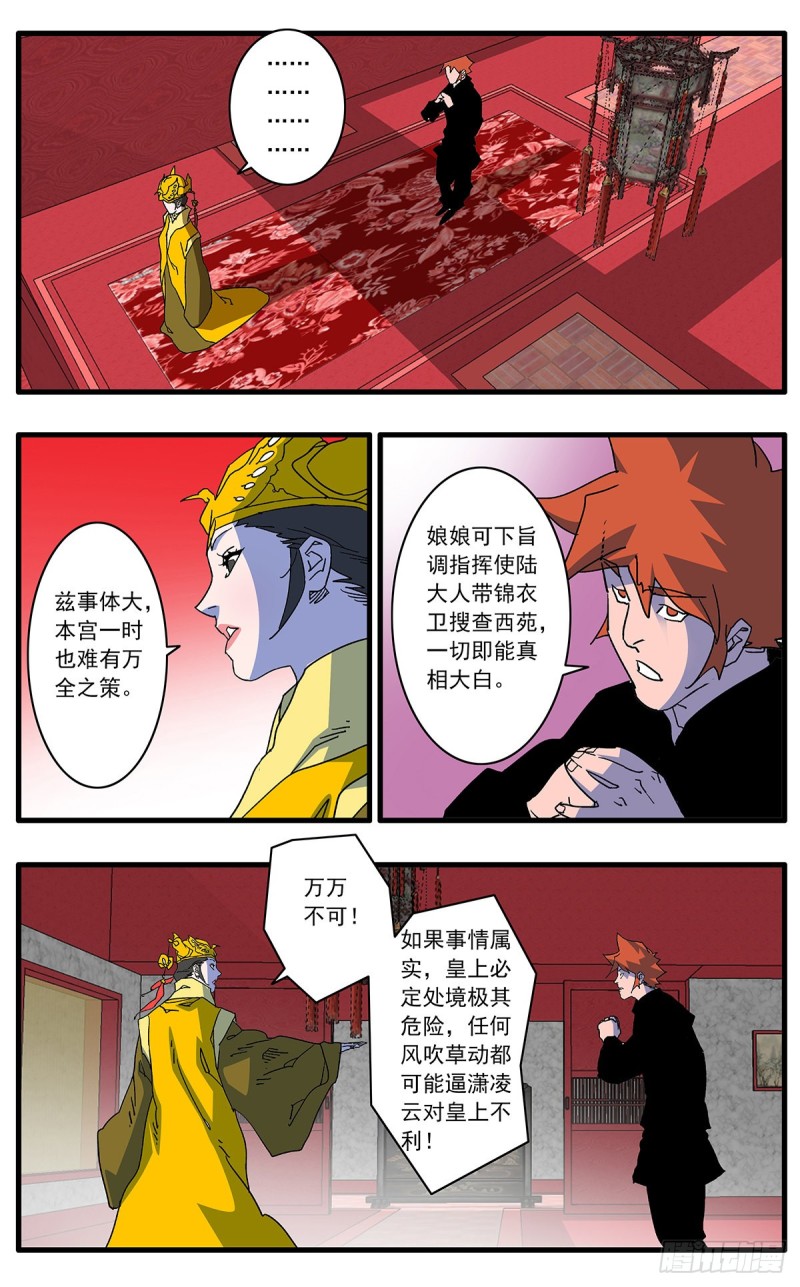 111 免教生死作相思 上5