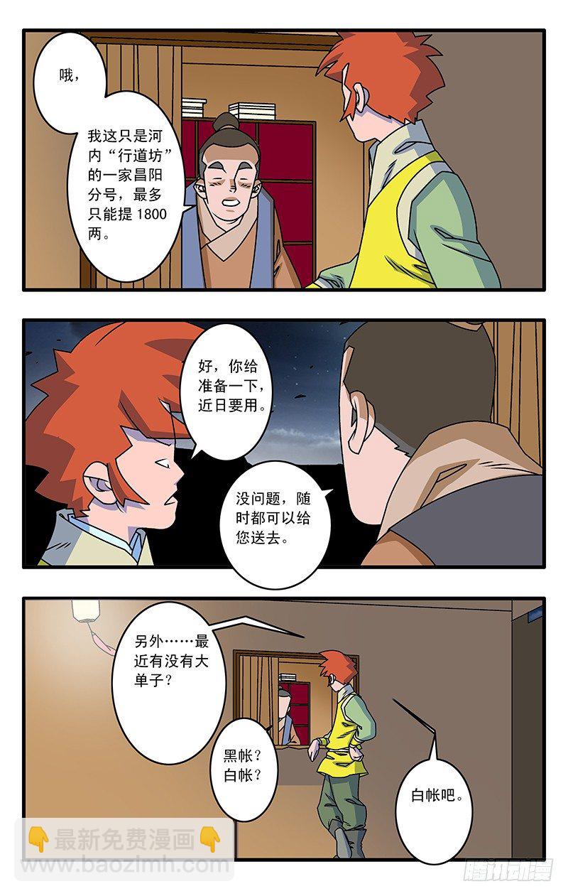 028 祸不单行 下7