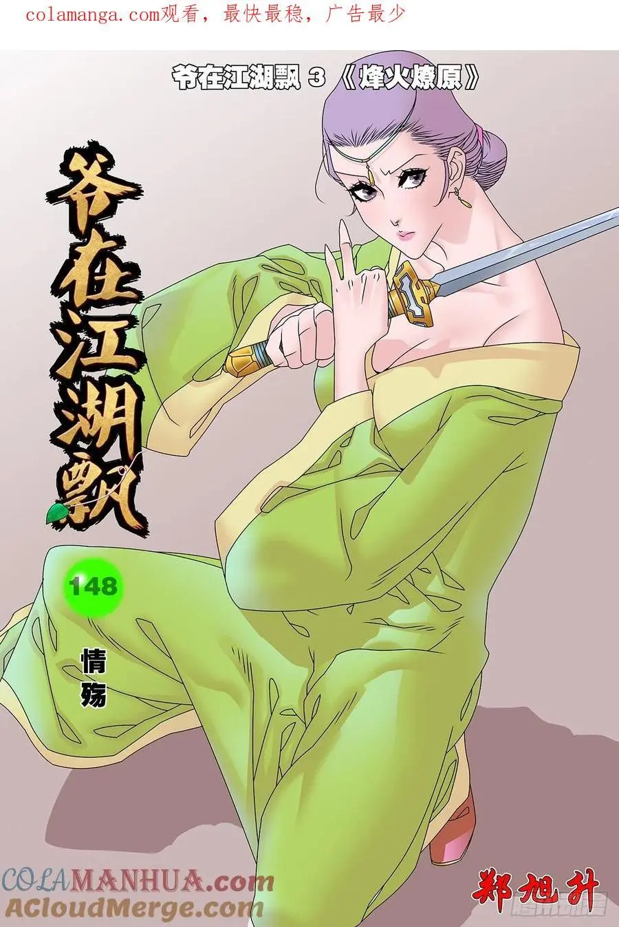 148 情殇 上0