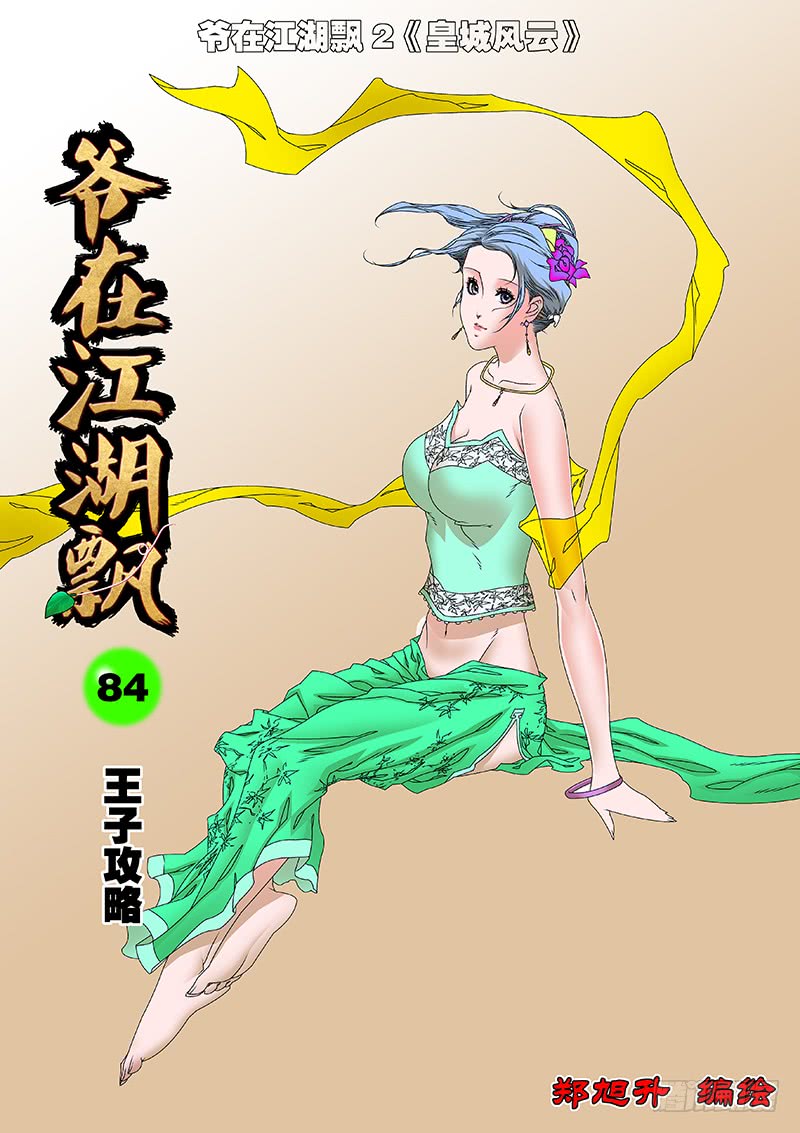 084 王子攻略 上0