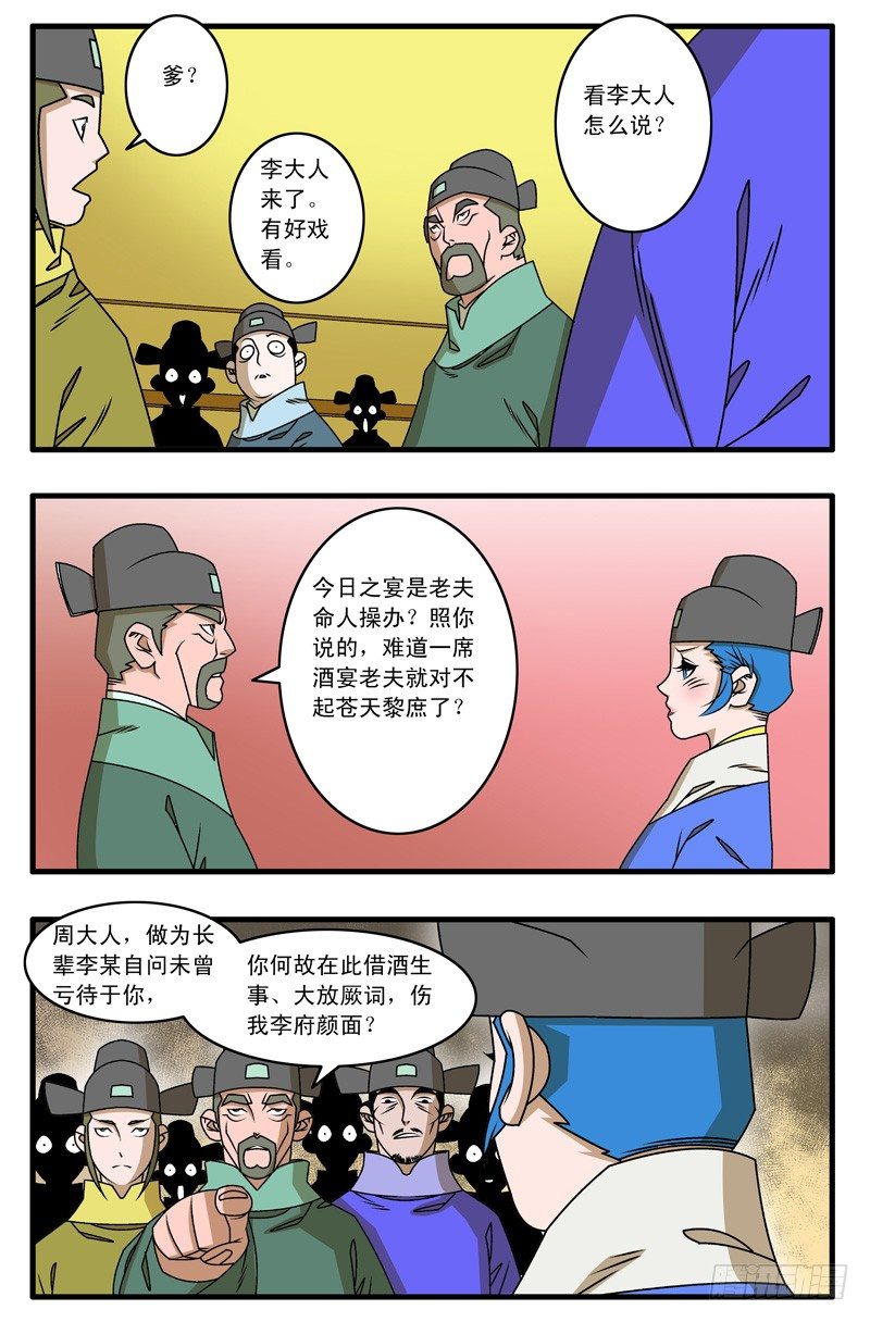 023 拍案而起 上8