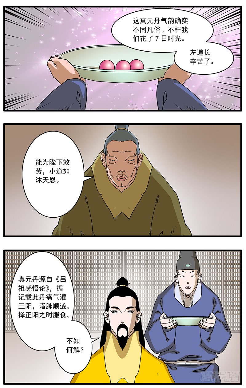 087 皇家内院 上6