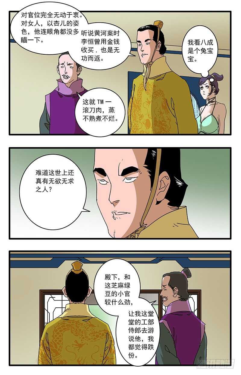 075 骑虎难下 上4