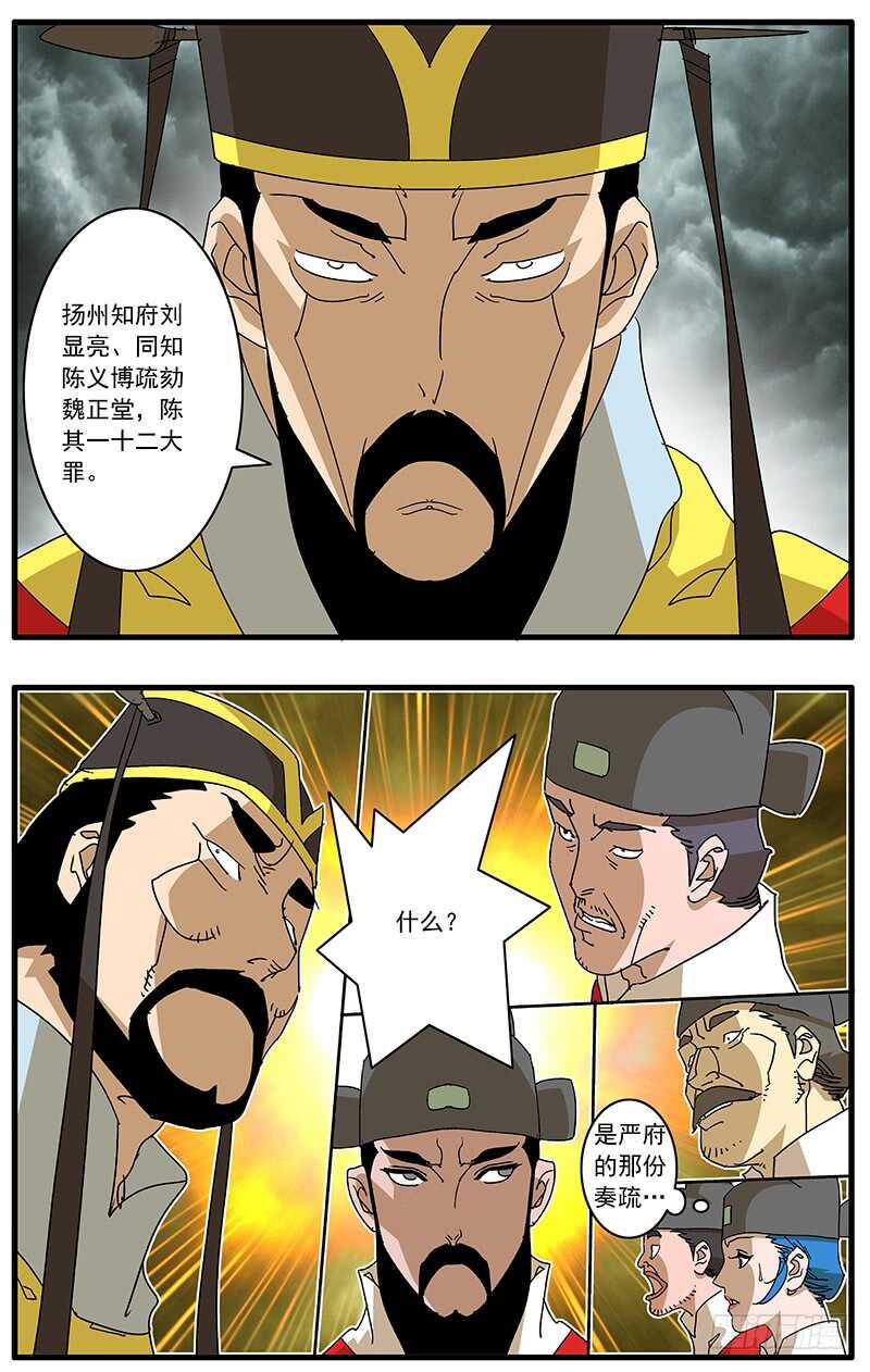 077 血溅朝堂 上2