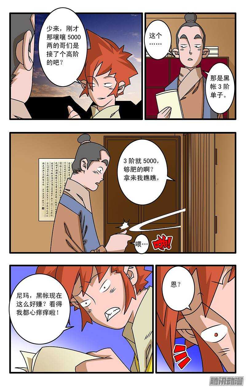 033 杀手来袭 上4