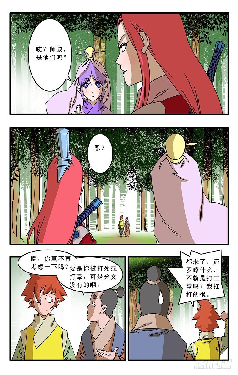 029 三掌之约 上5
