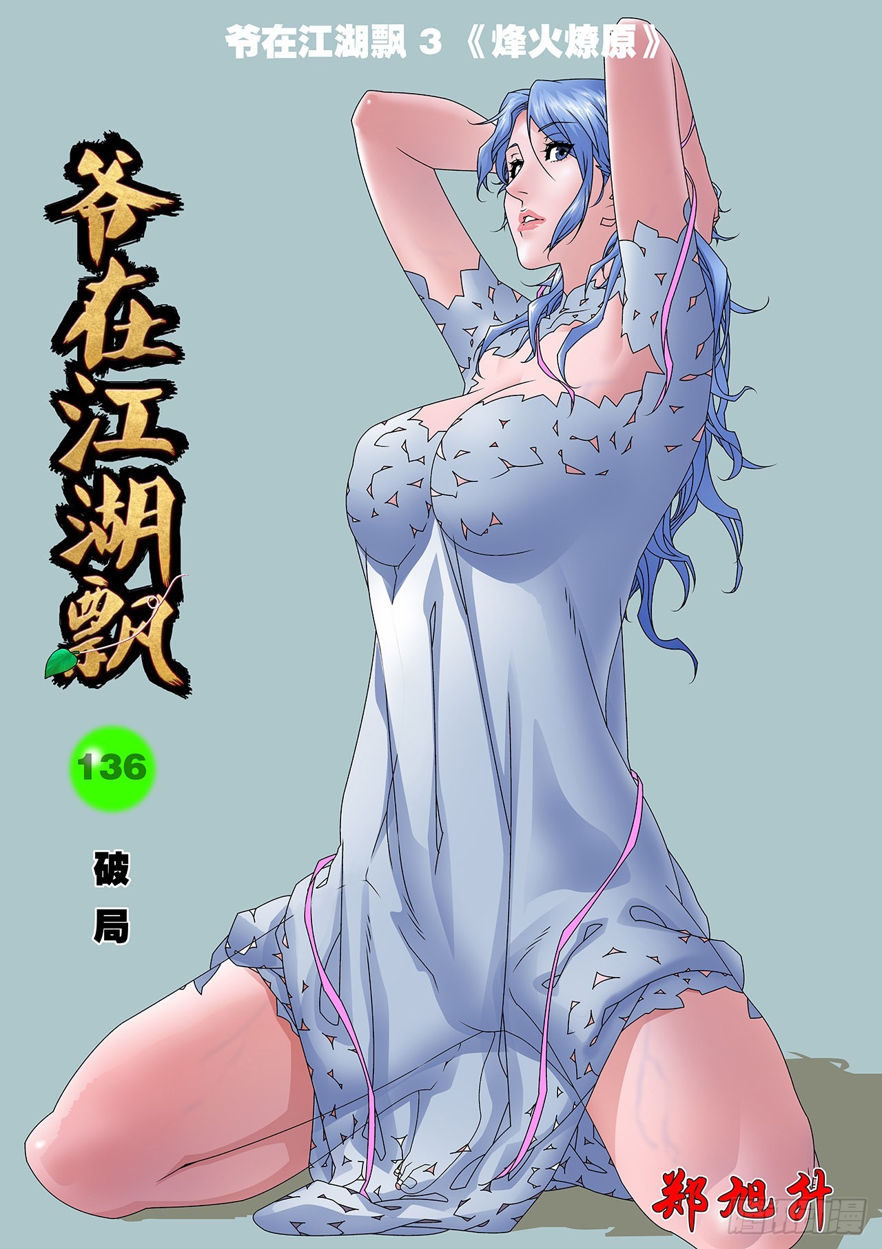 136 破局 上0