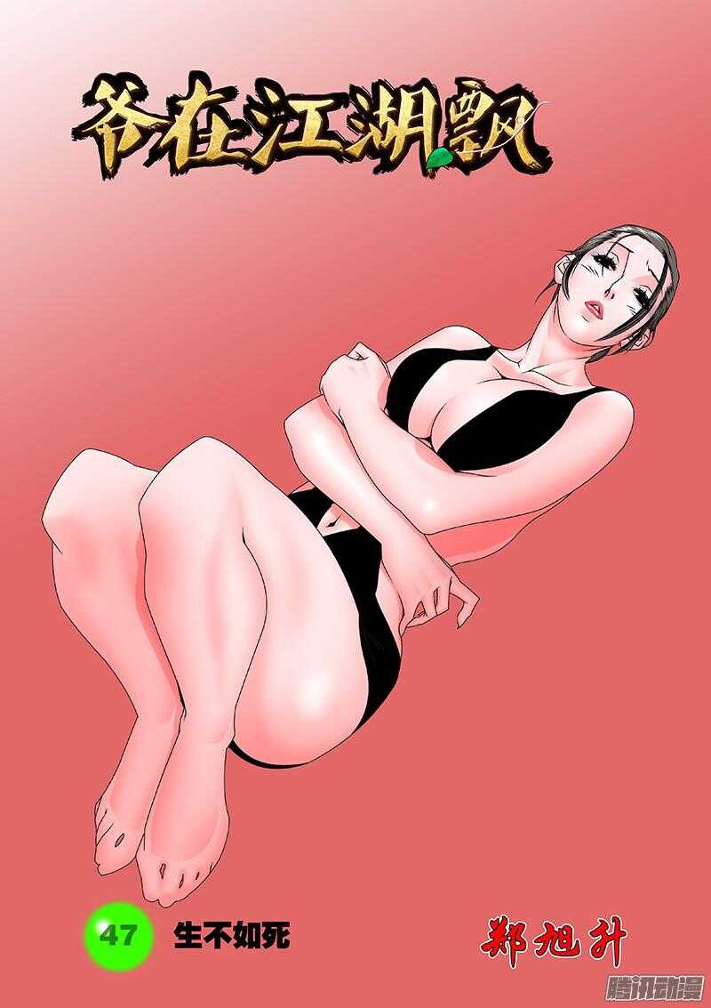 047 生不如死 上0