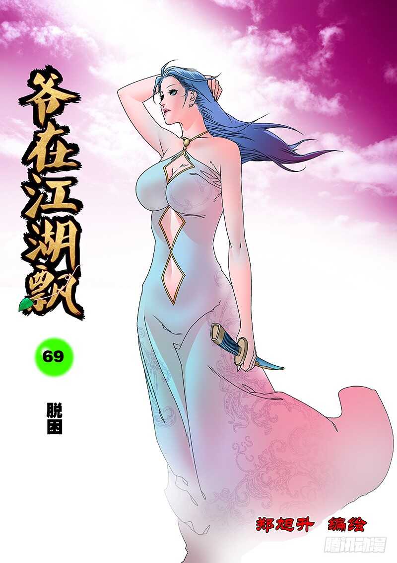 069 脱困 上0