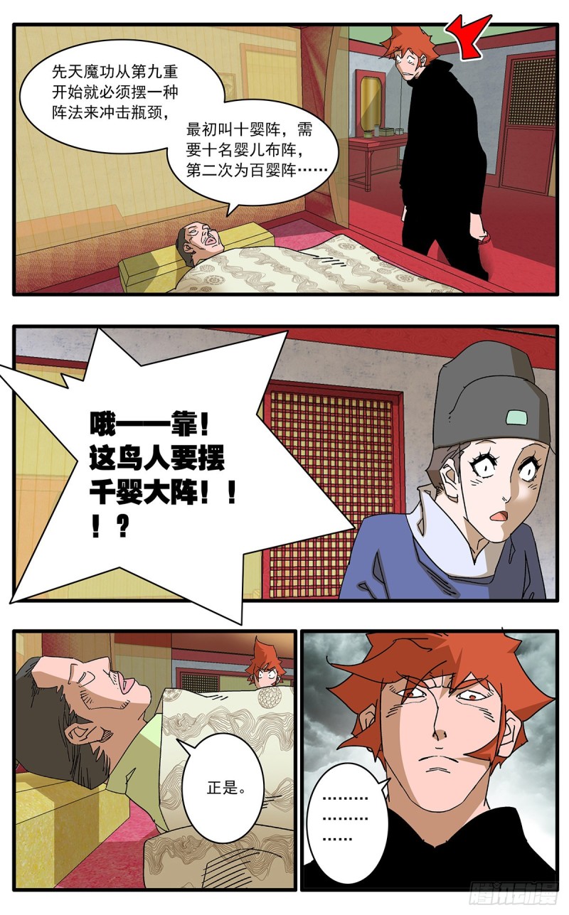 110 先天魔功 下6