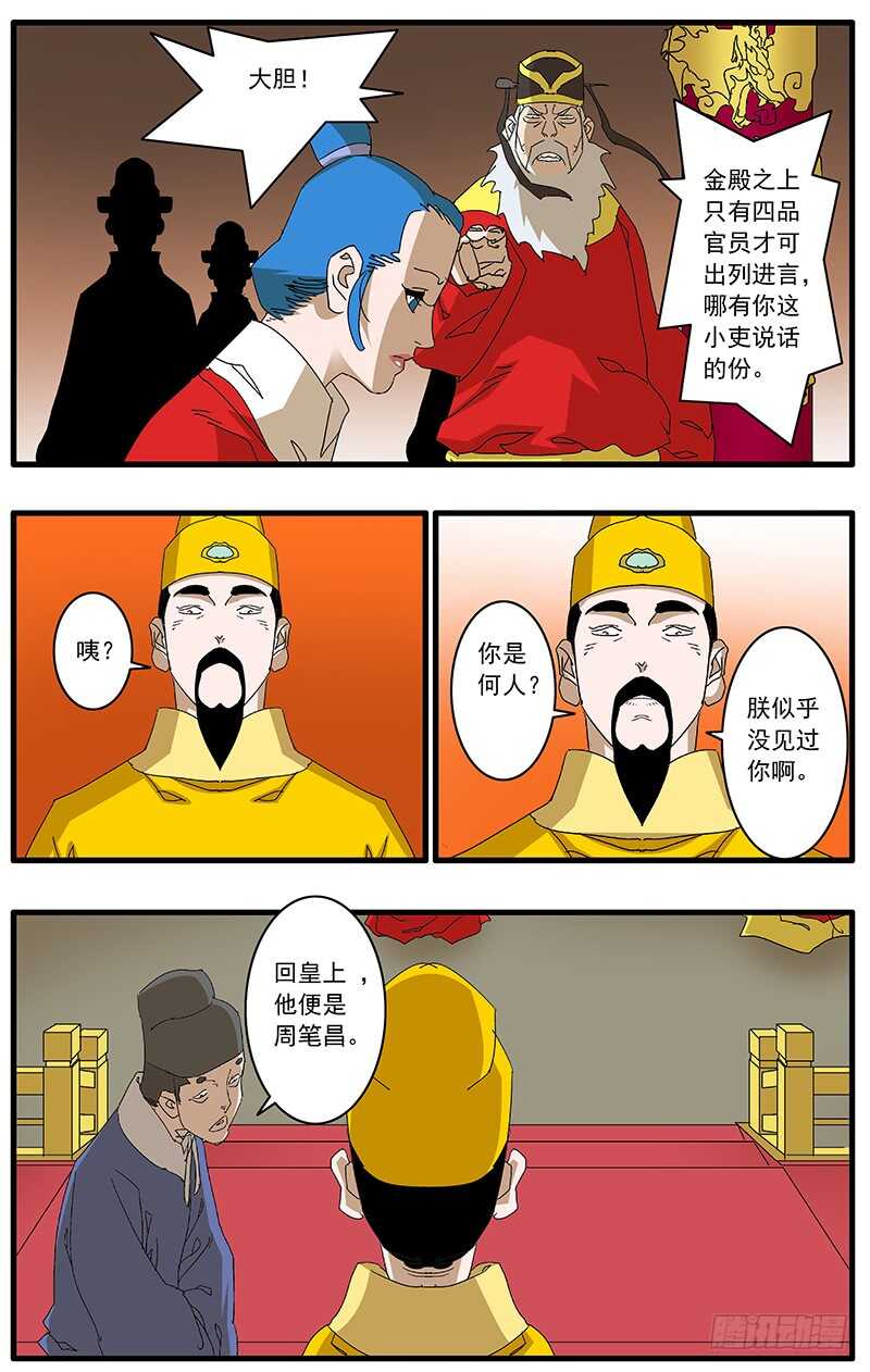 077 血溅朝堂 下9