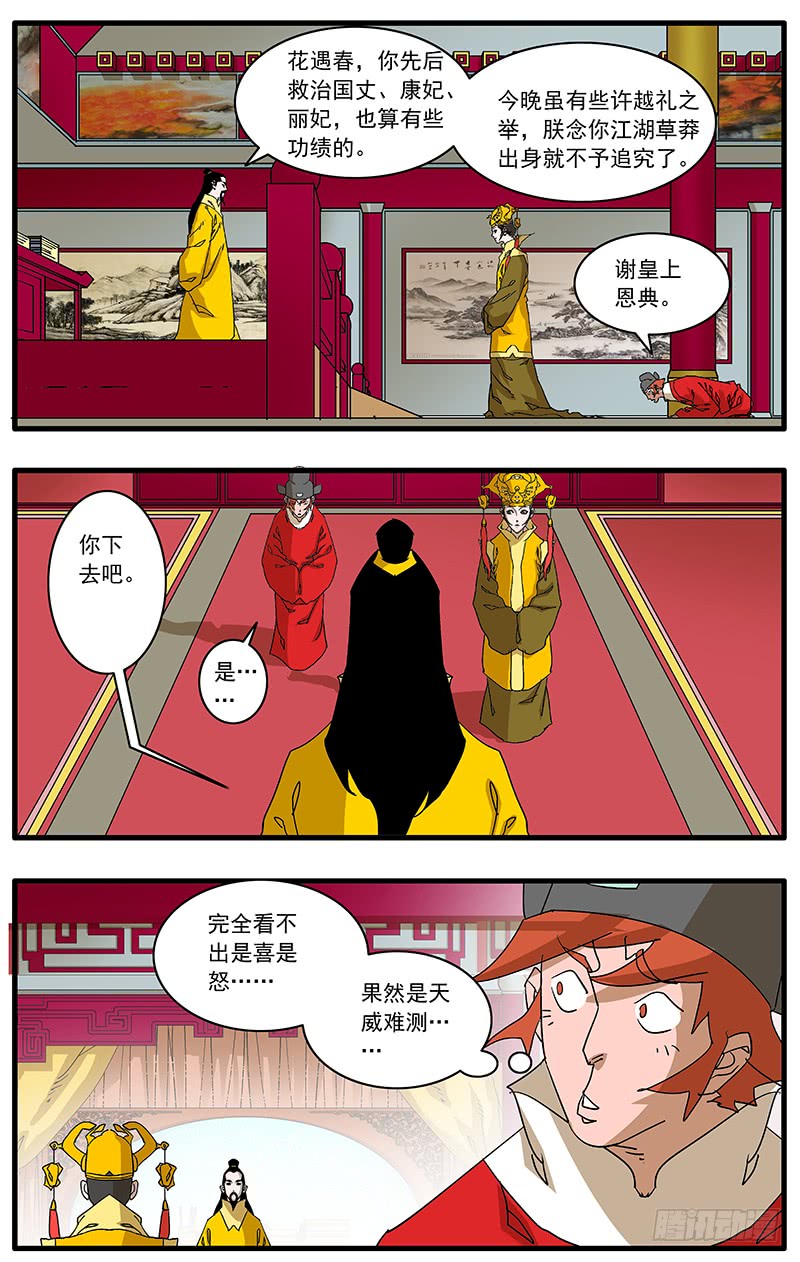 088 受封 下2