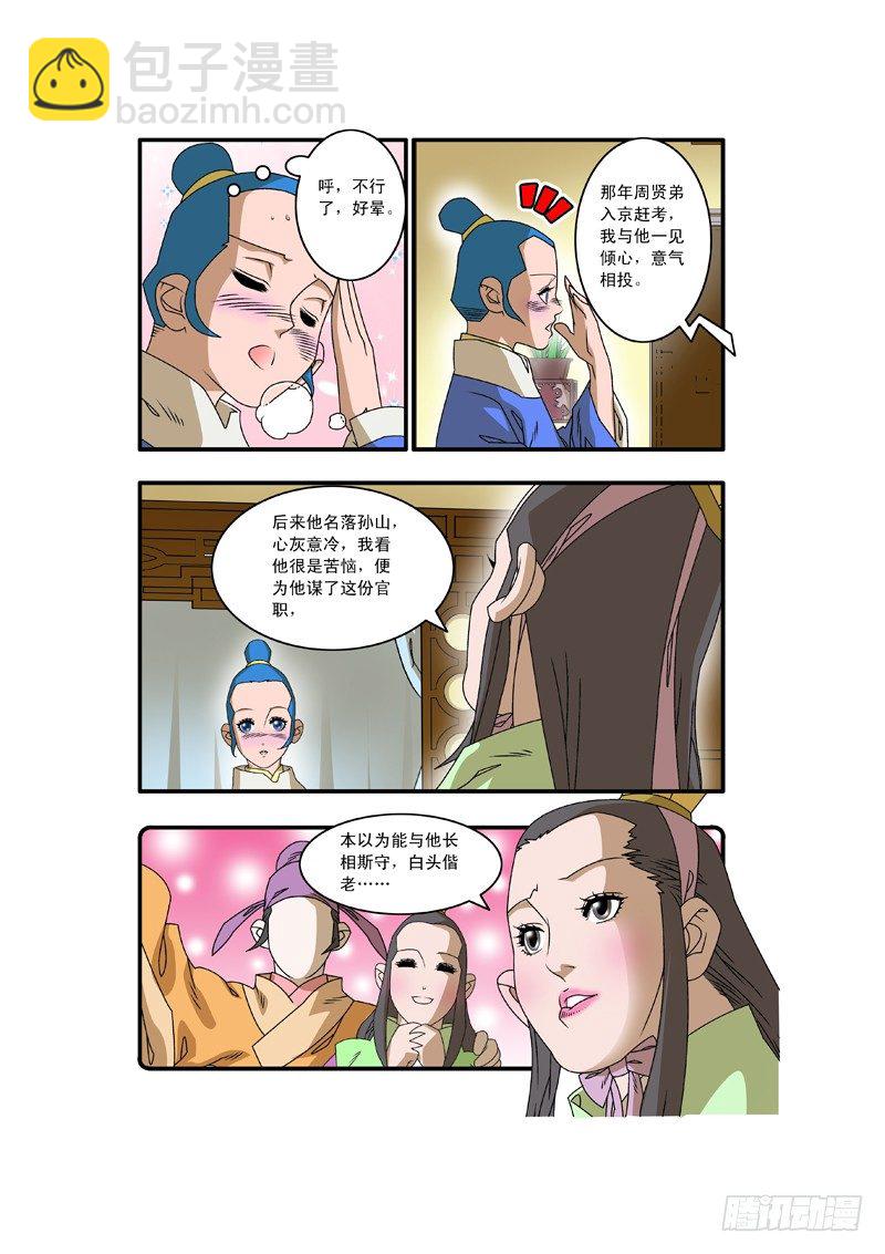 008 醉翁之意 上9