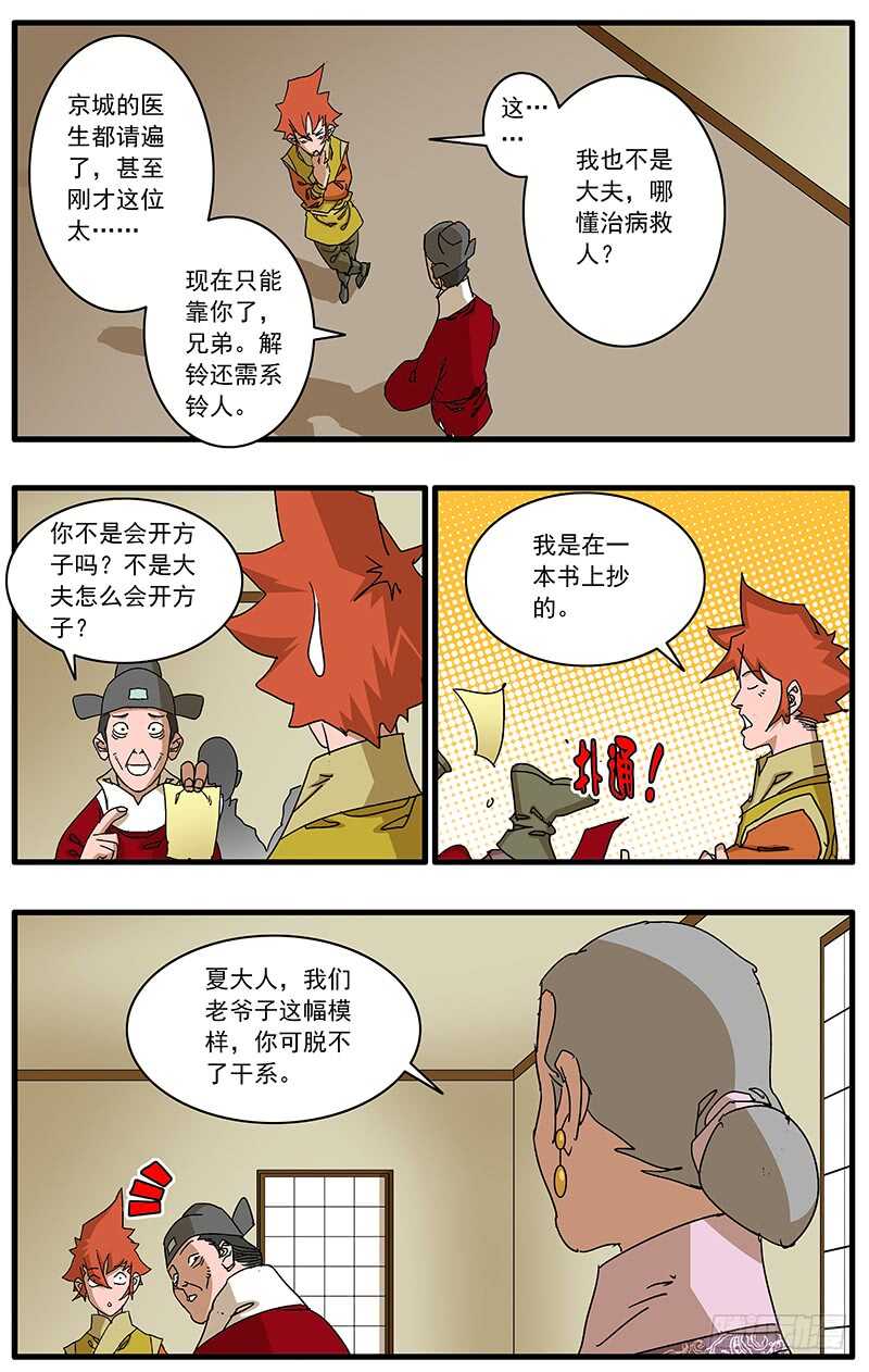 074 严府约请 上6