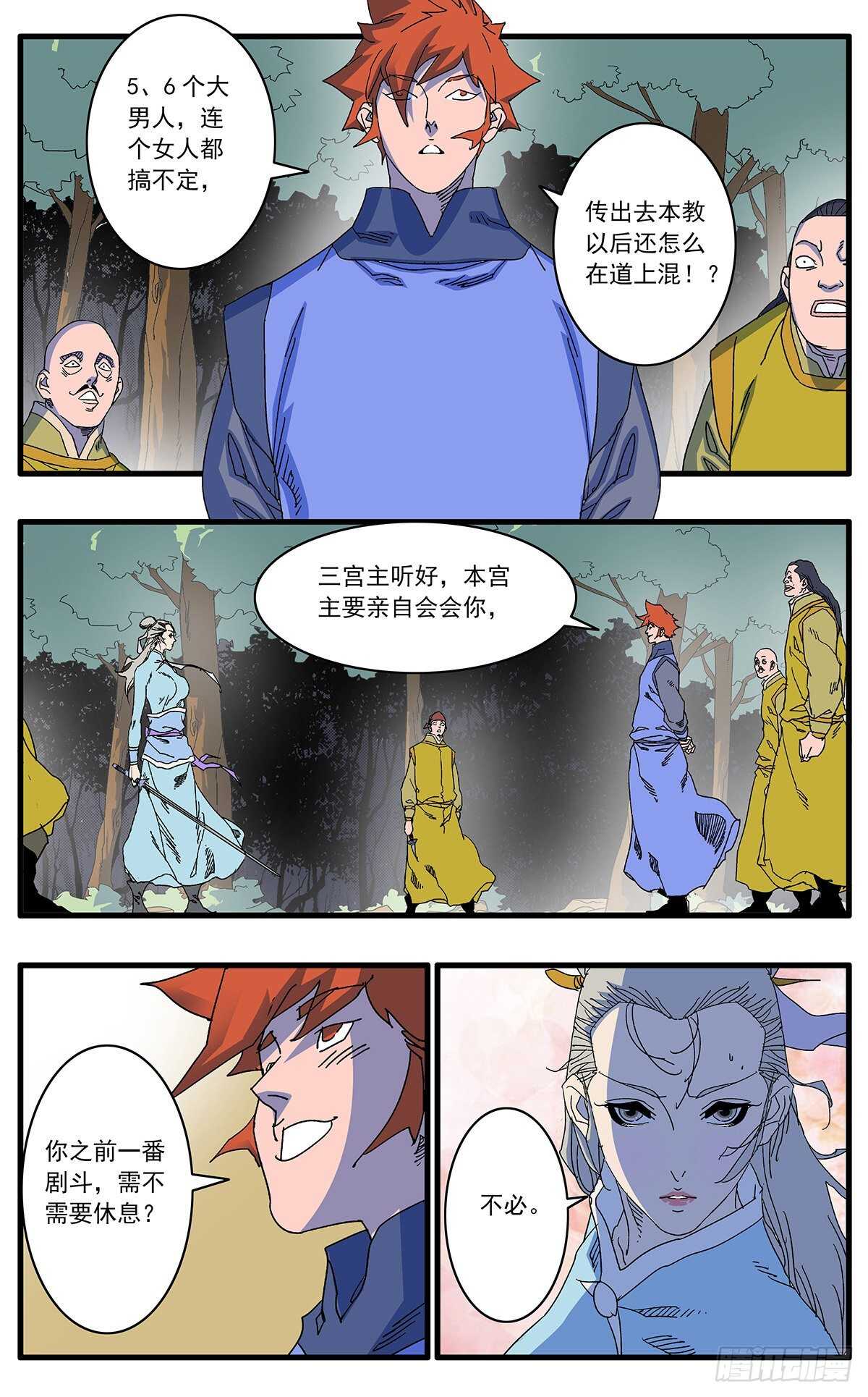 103 宫主之战 下8