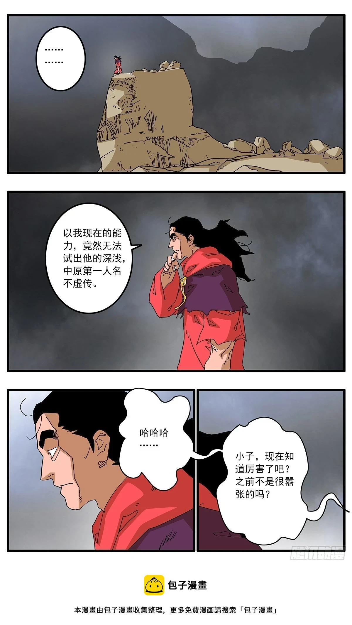 139 荒山小斗 下11