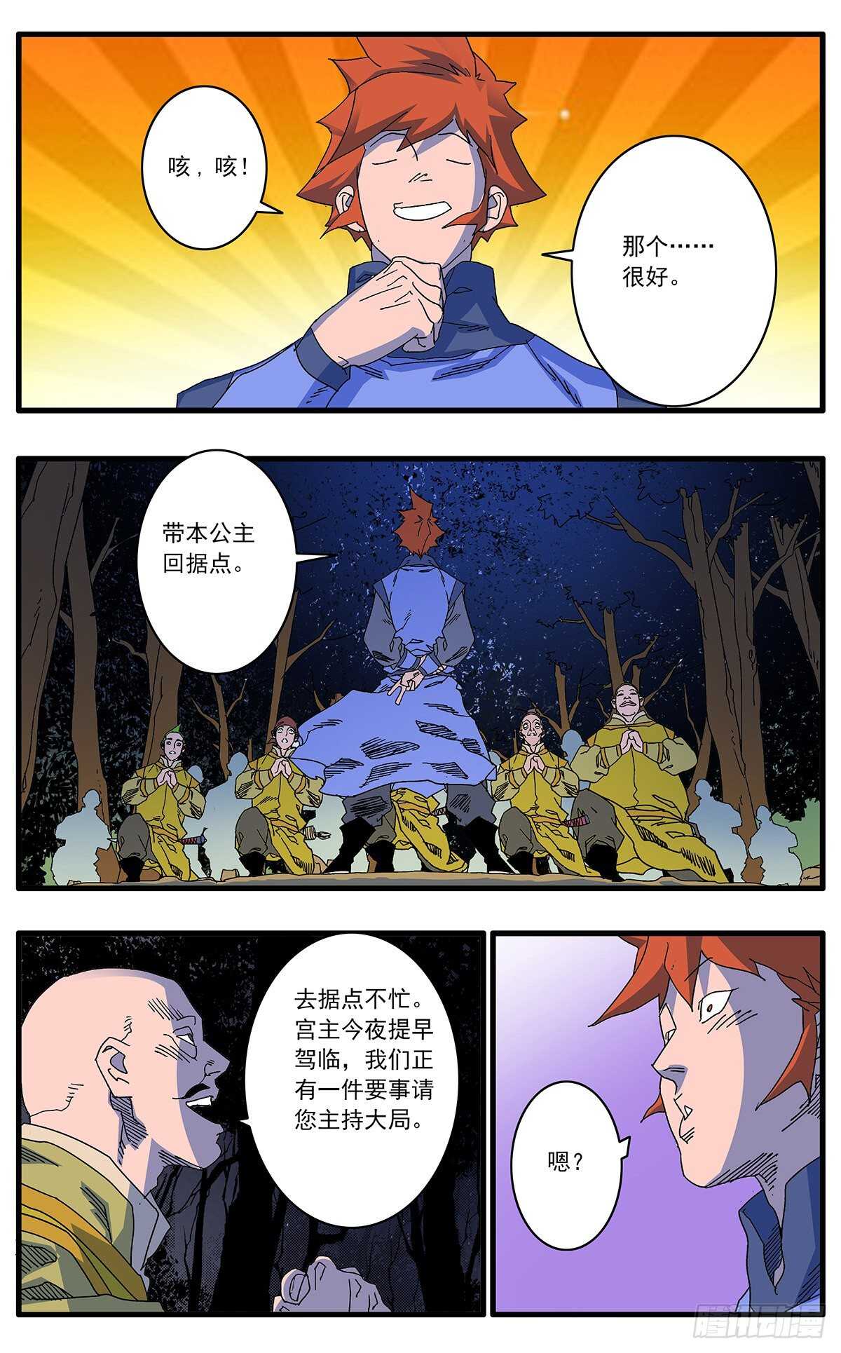 102 夜袭 下7