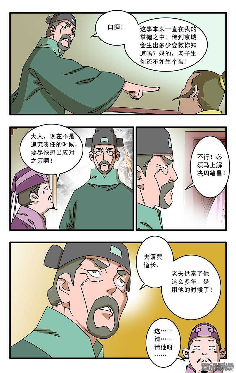 032 京城疑云 下7