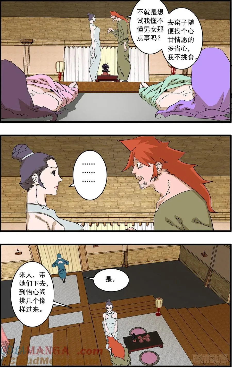 152 狂蜂 上8