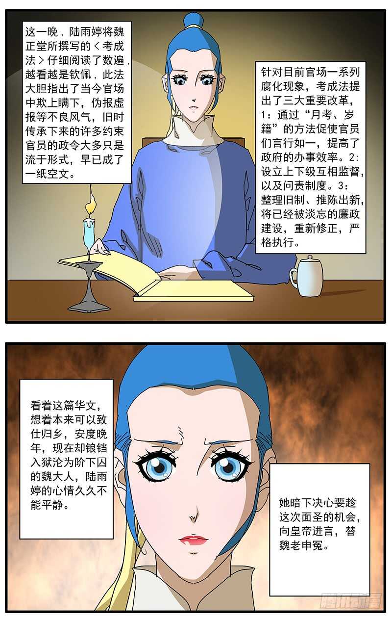 073 重涉官途 下9