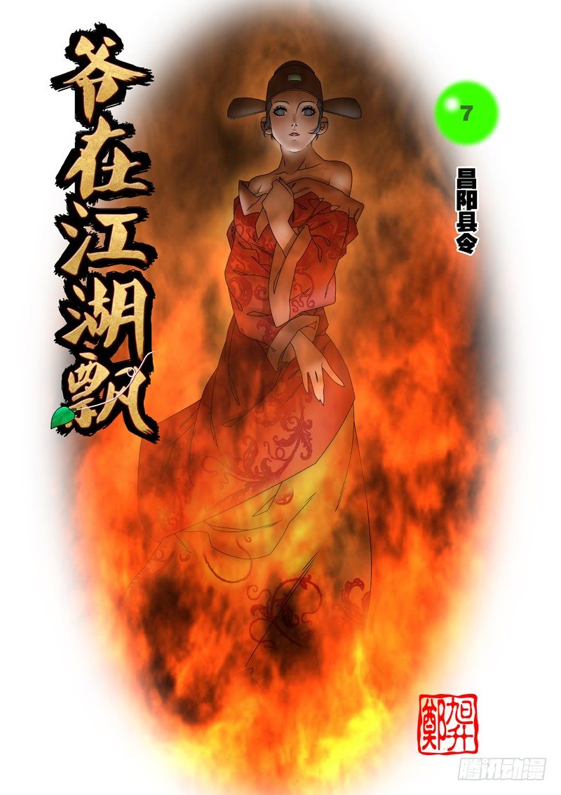 007 昌阳县令 上0