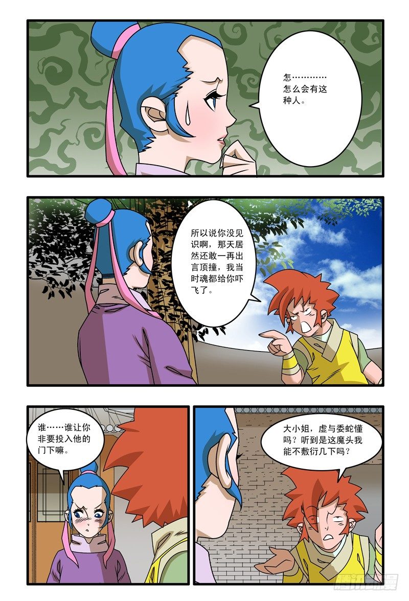 016 武林往事 上7