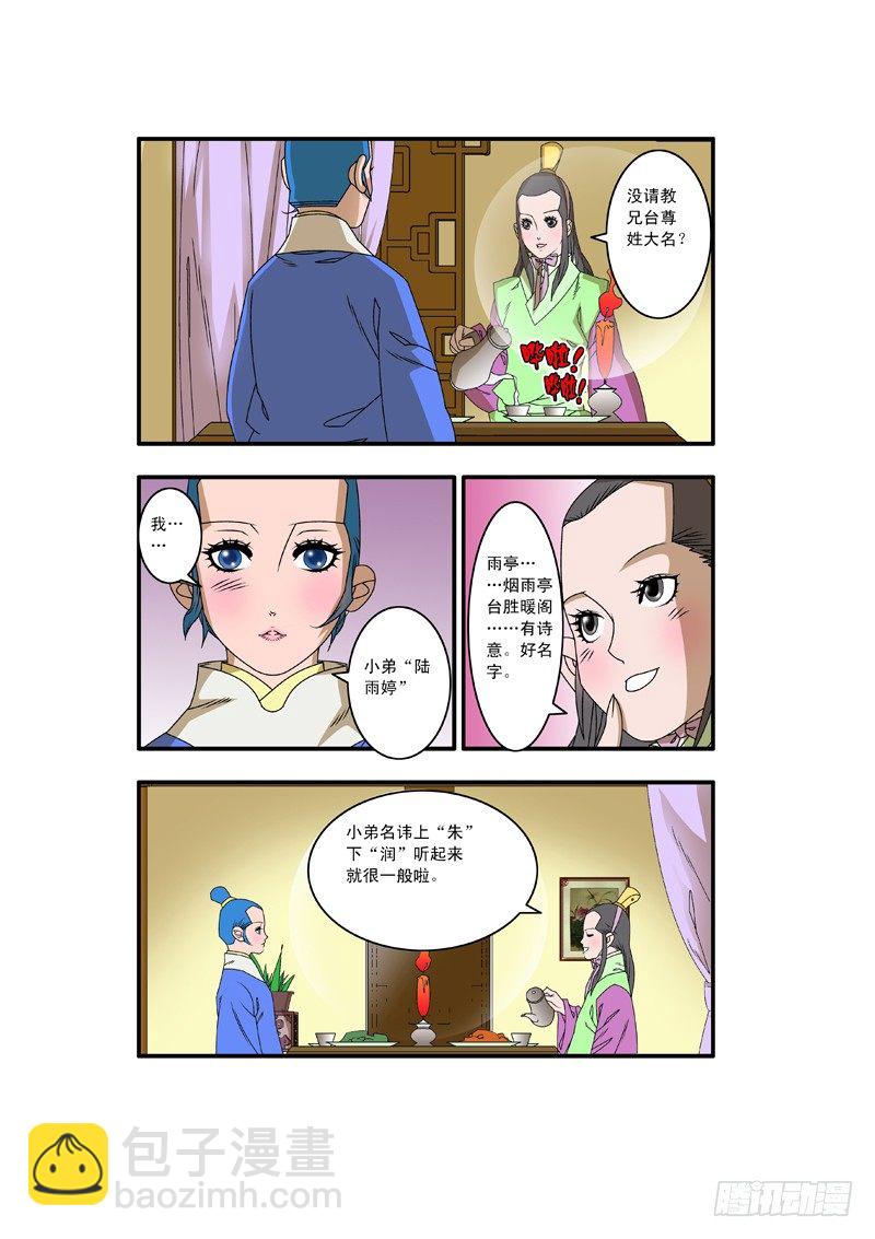 008 醉翁之意 上7