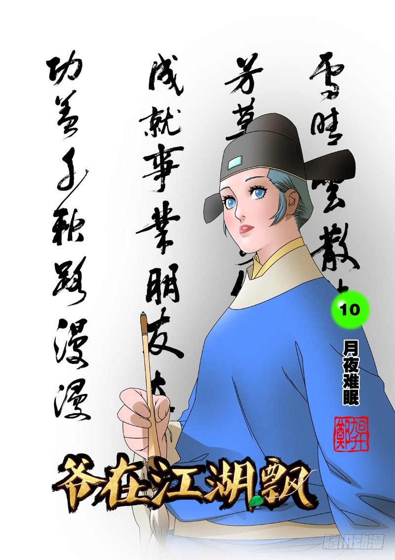 010 月夜难眠 上0