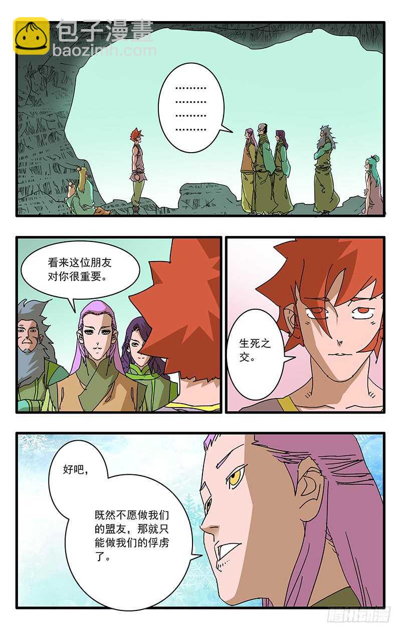 071 曾经的劝言 下5
