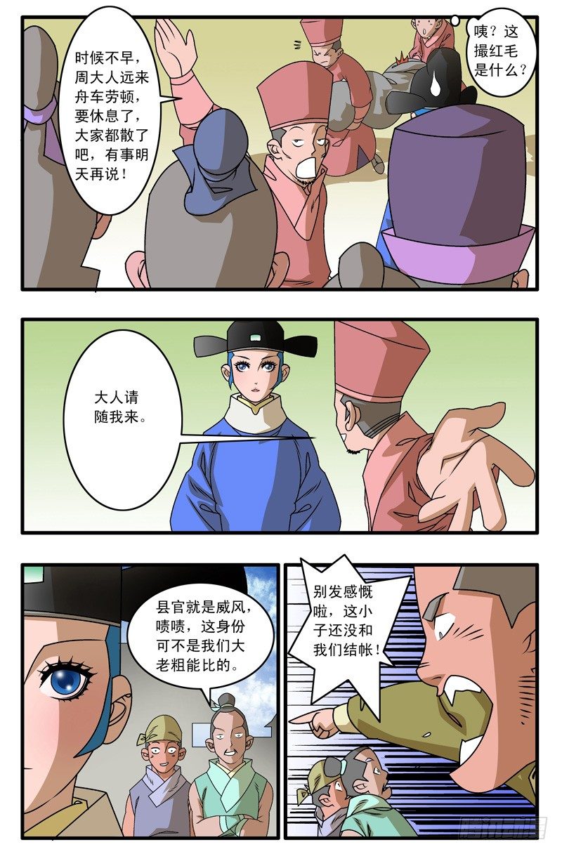 007 昌阳县令 下2