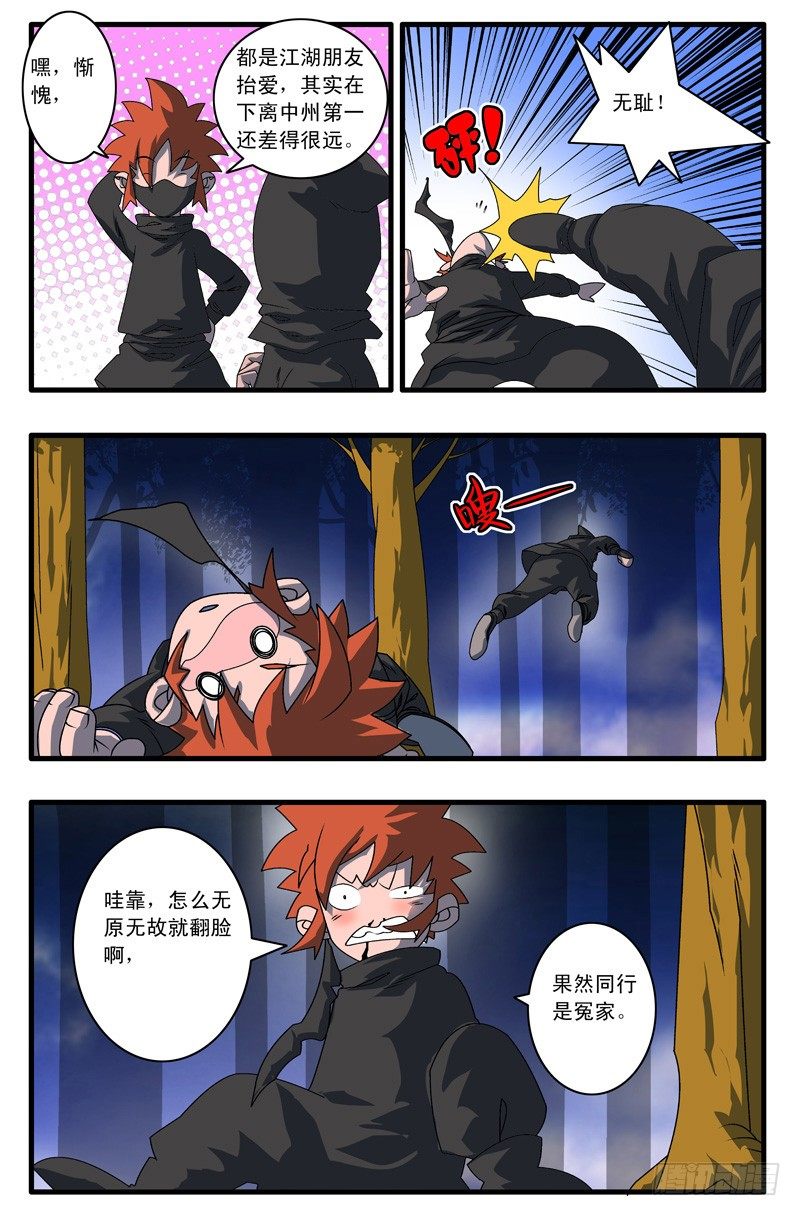 002 采花大盗 上8