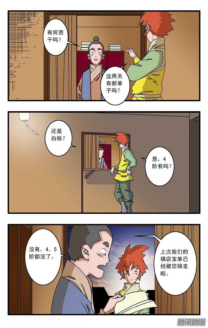 033 杀手来袭 上3