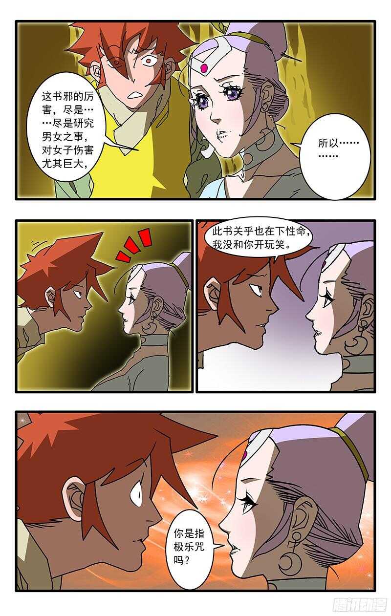 060 化解阴阳咒 下3
