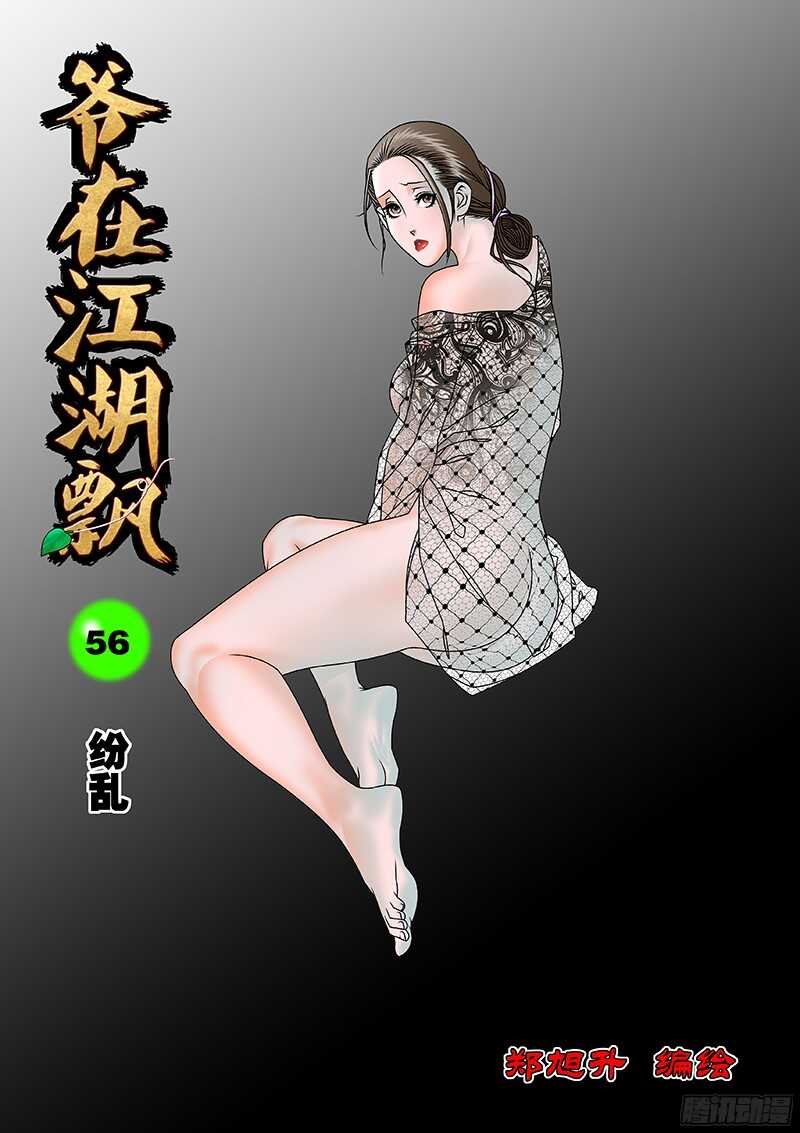 056 纷乱 上0