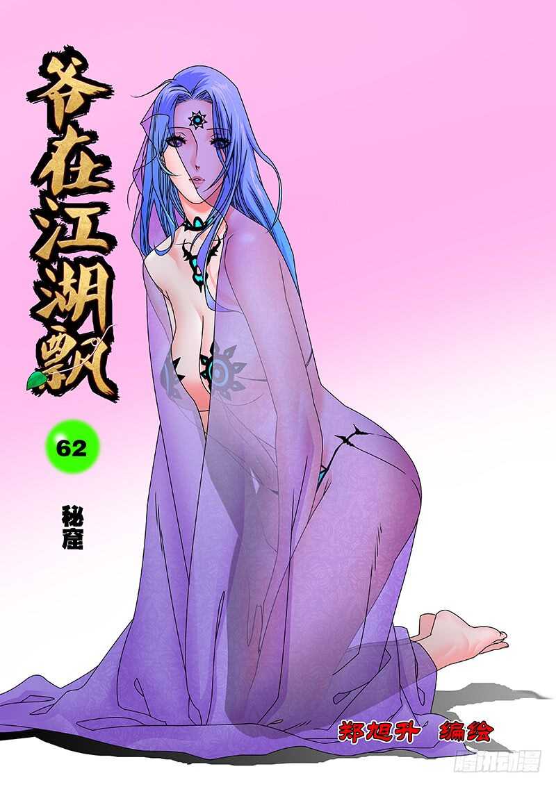 062 秘窟 上0