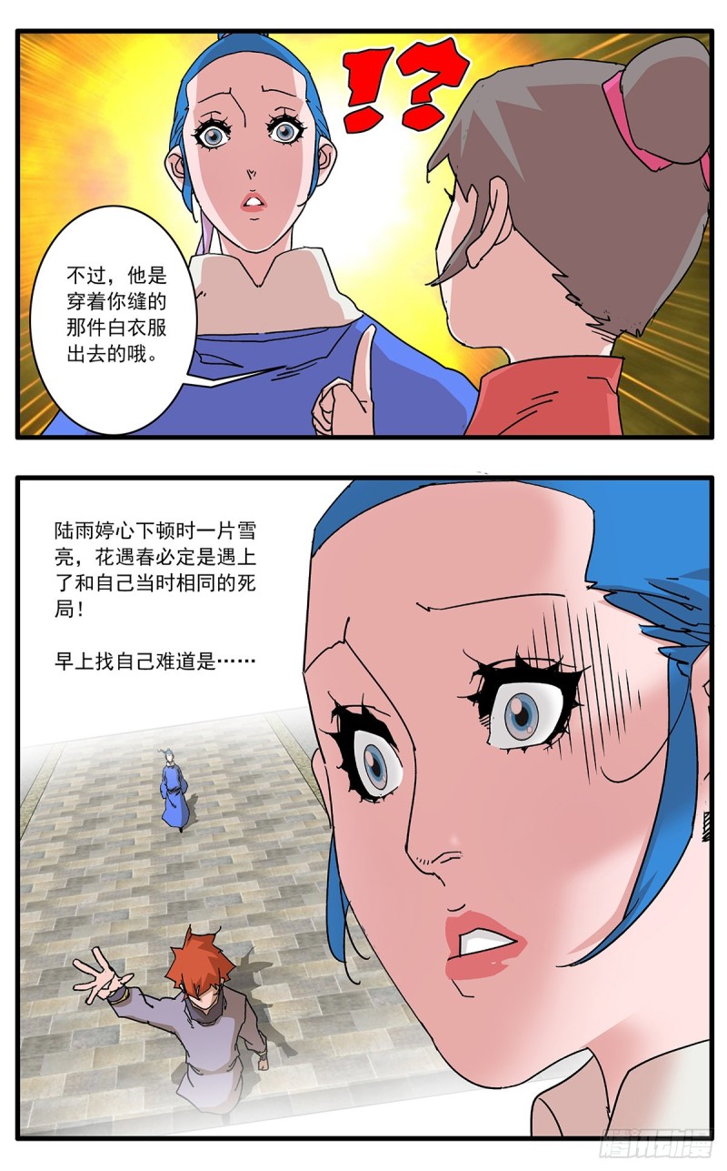 112 侠——以武犯禁 上7