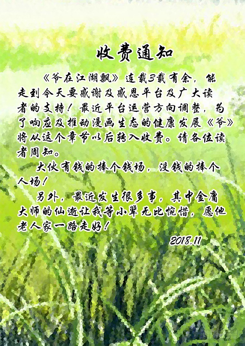 029 三掌之约 下10